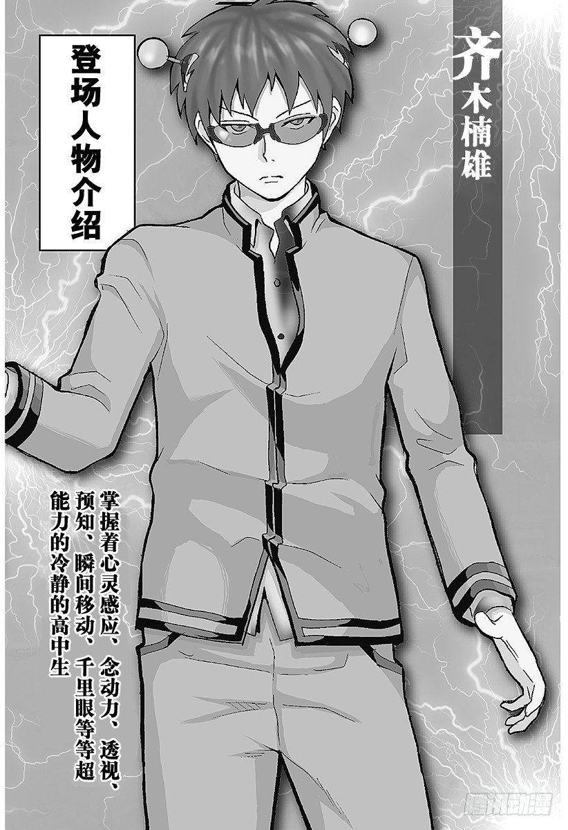 第9X 齐木家的再（灾）建!3