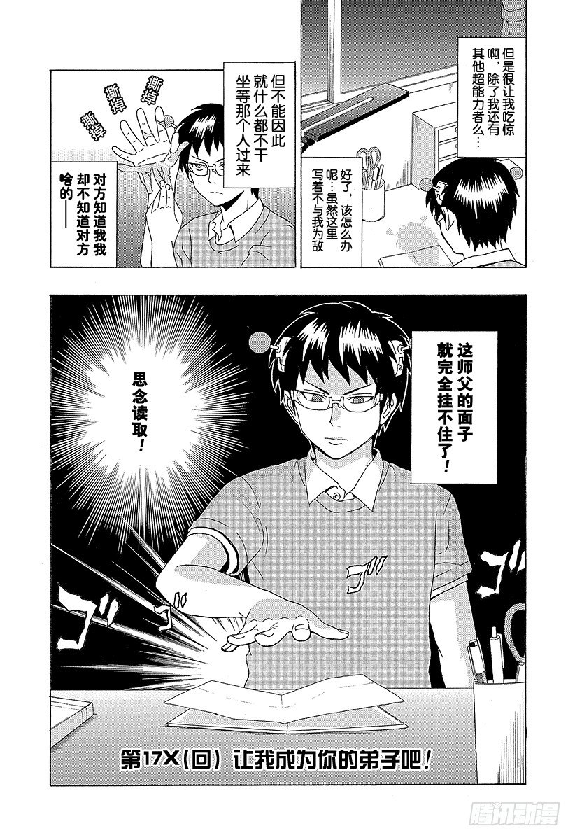 第17X 我让成为你的弟子吧！1