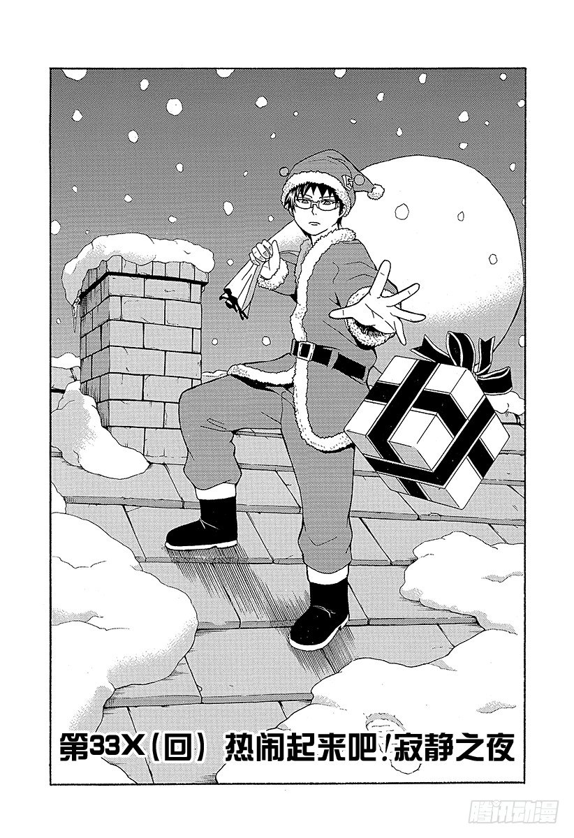 第33X 热闹起来吧!寂静之夜0
