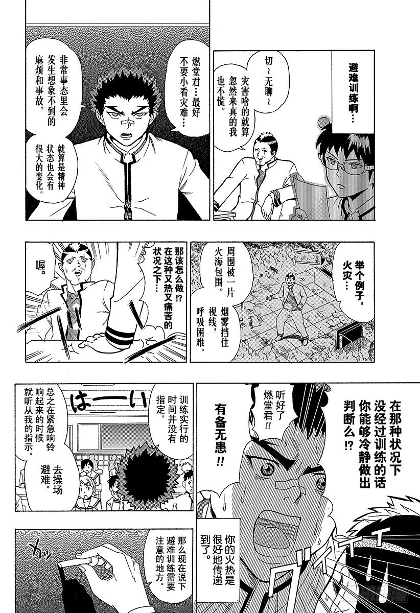 第26X 冷静下来！避难训练！！2