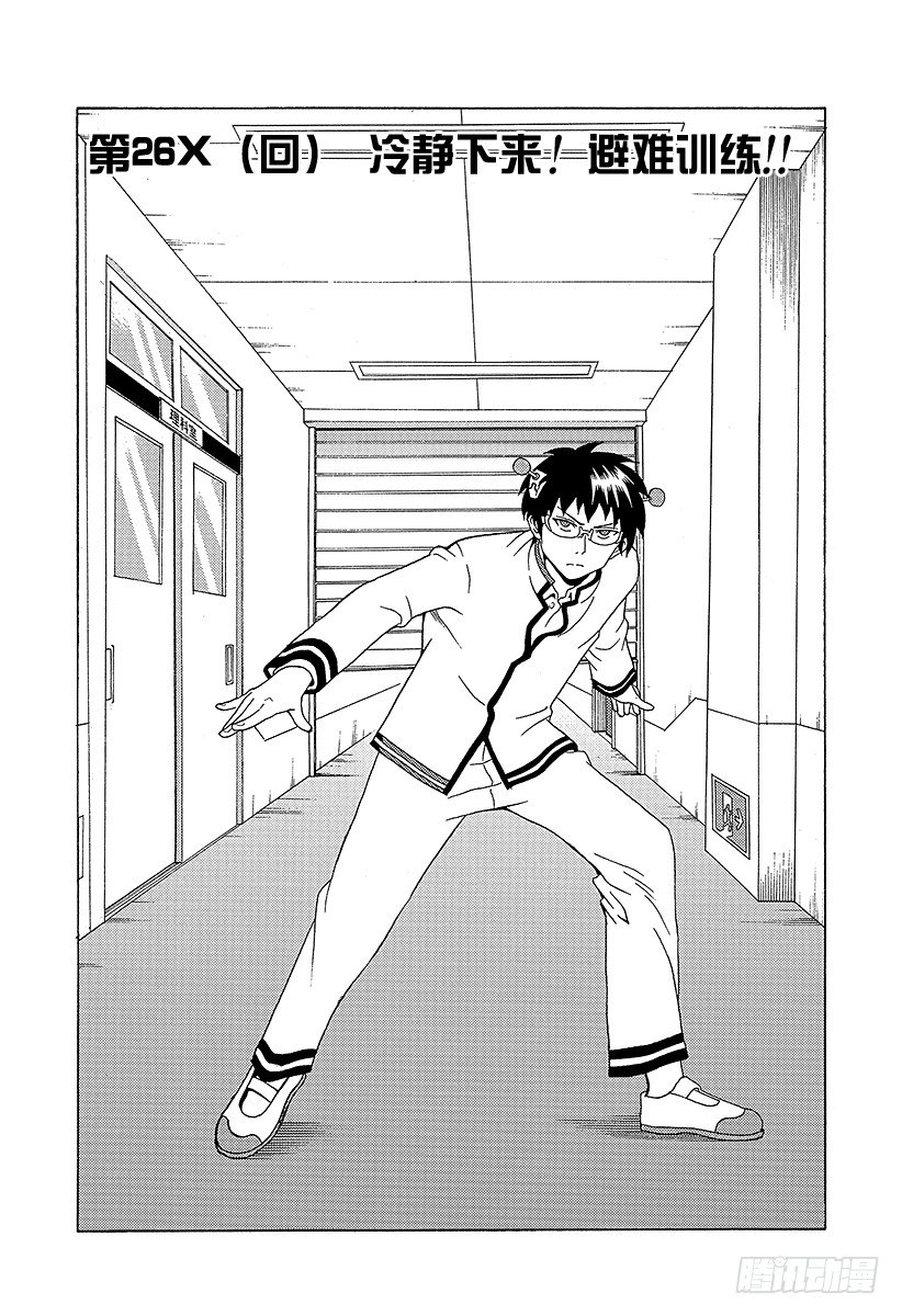第26X 冷静下来！避难训练！！0