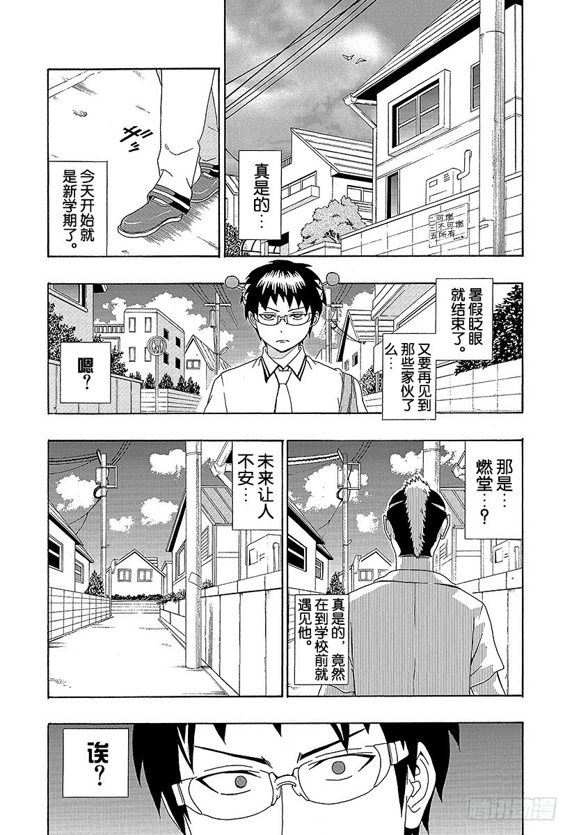 第16X 再次开学！燃堂的忧郁1