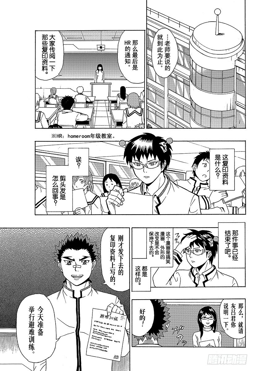 第26X 冷静下来！避难训练！！1