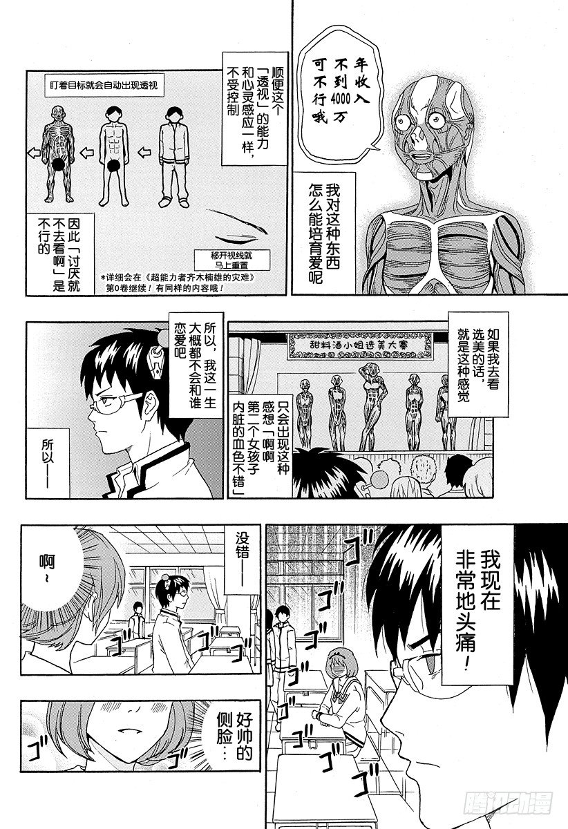 第5X 传过去吧！恋之灾3