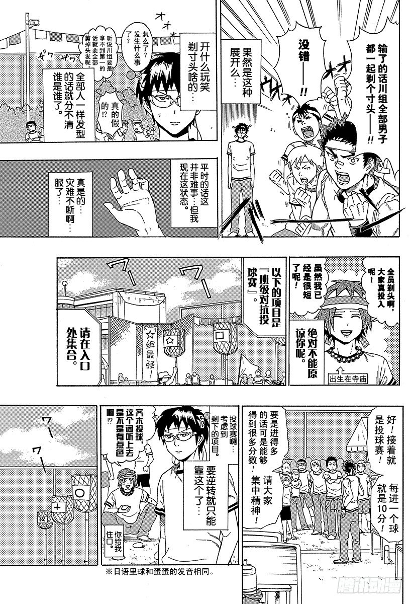 第24X 燃烧吧！PK学园体育祭！！～后篇～4