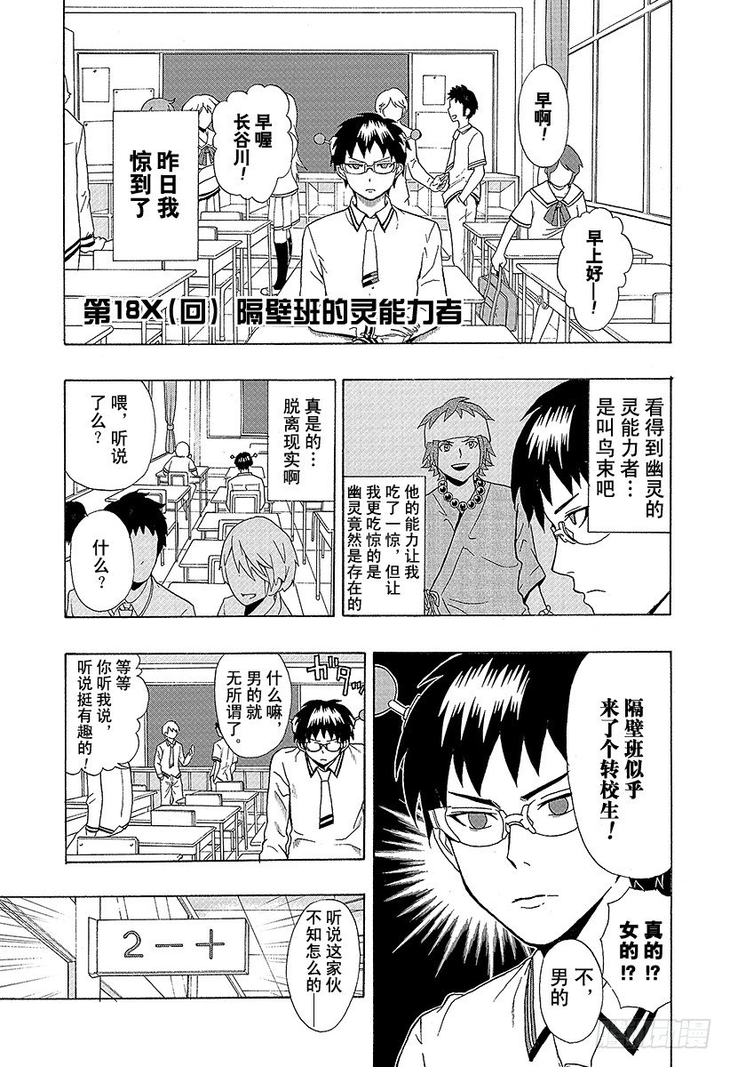 第18X 隔壁班的灵能力者0
