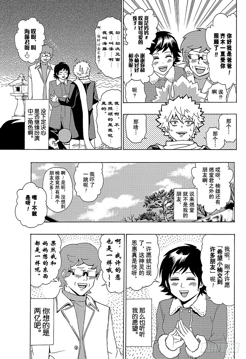 第34X 喧嚣的正月（前篇）4