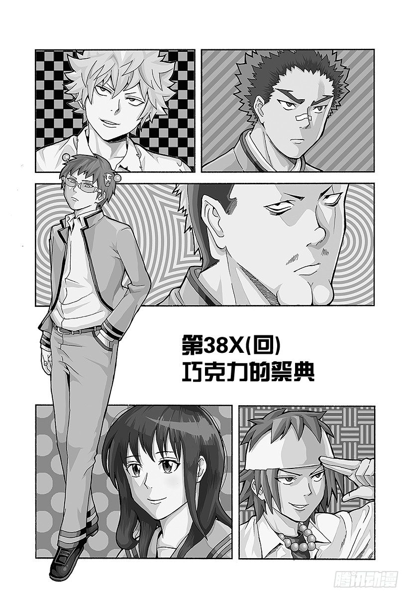 第38X 巧克力的祭典0