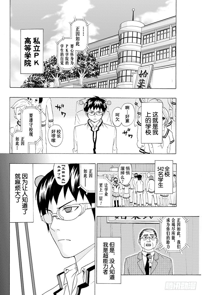 第2X 最坏灾恶！？燃堂力！3