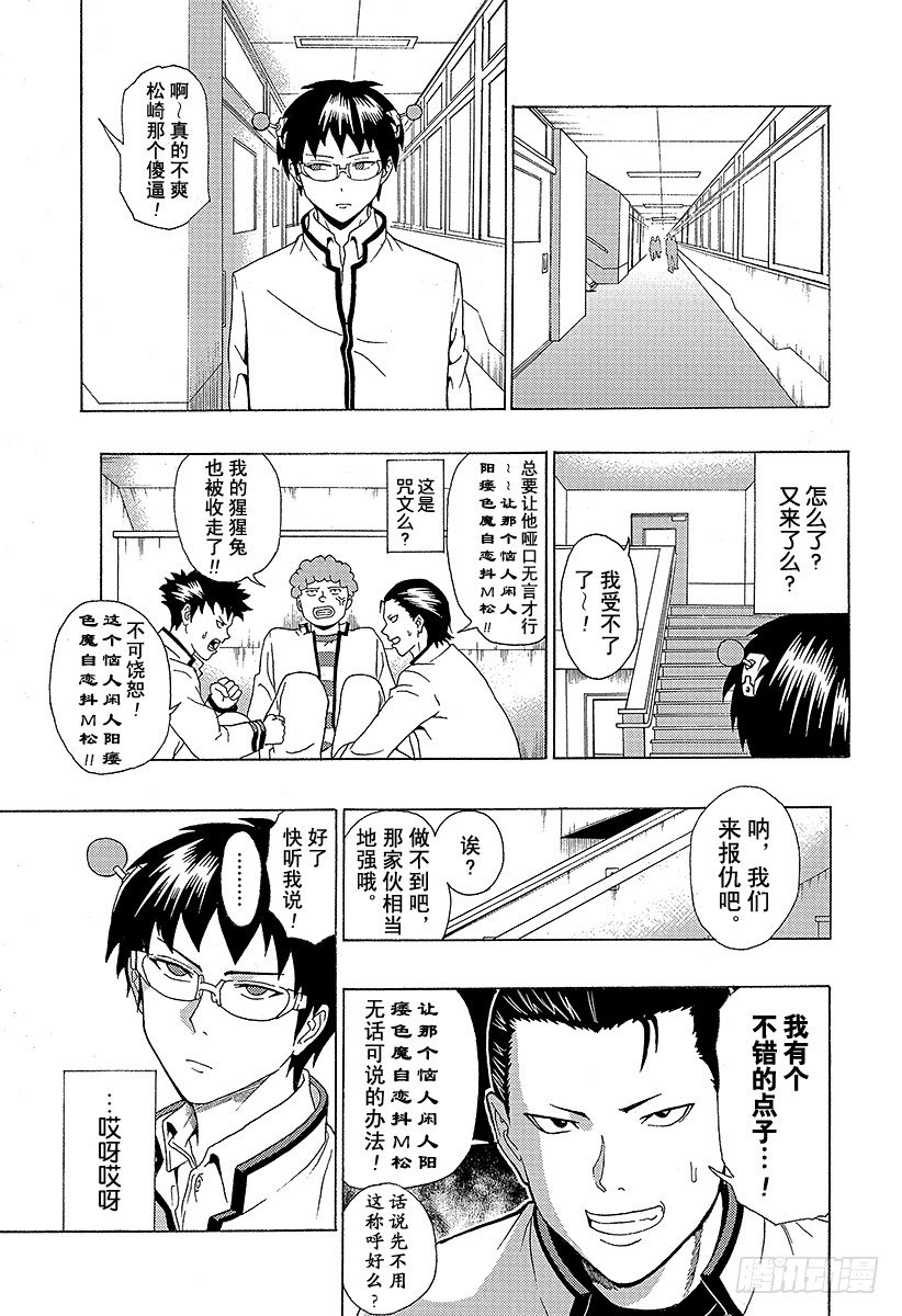 第37X 最可怕!松崎老师4