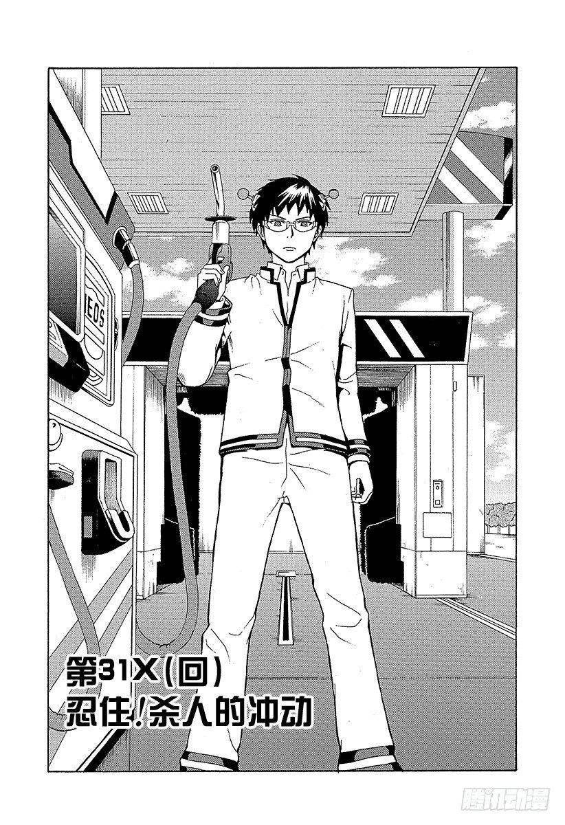 第31X 忍住!杀人的冲动2