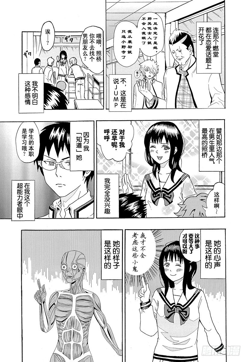 第5X 传过去吧！恋之灾2