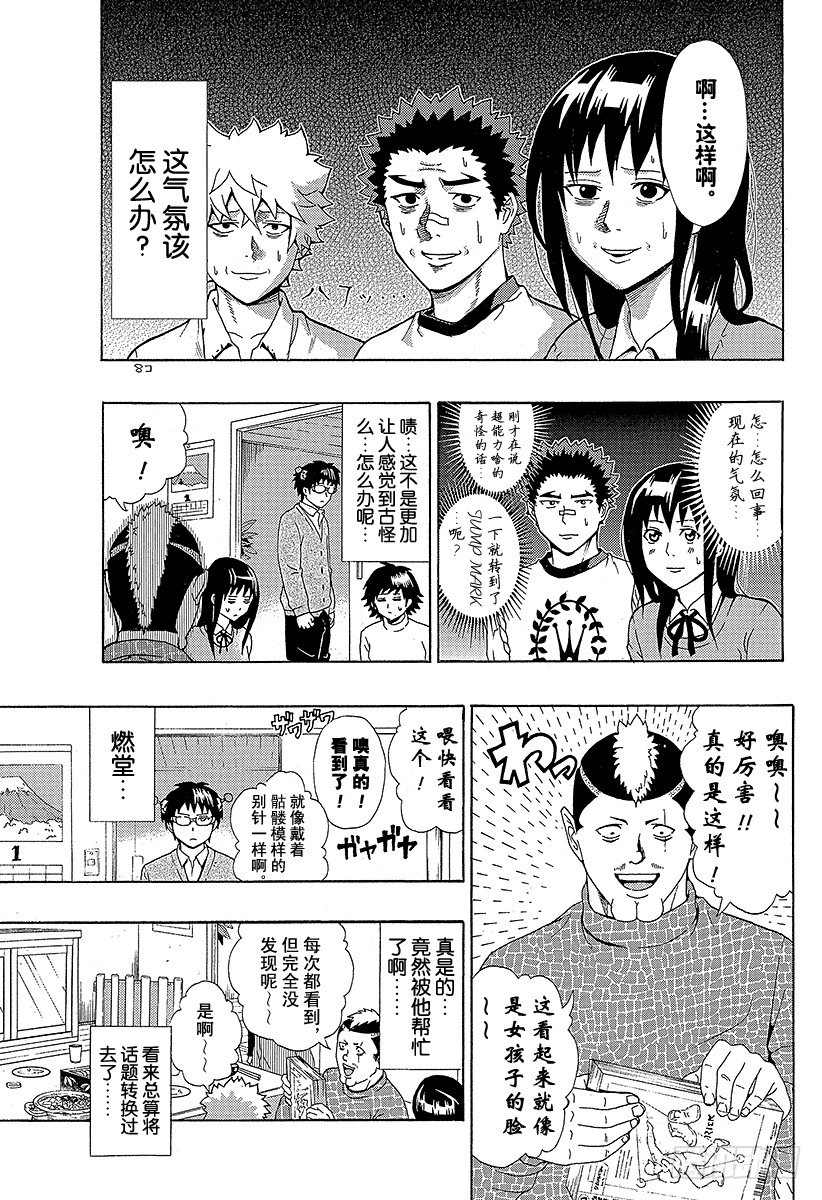 第35X 喧闹的正月（后篇）4