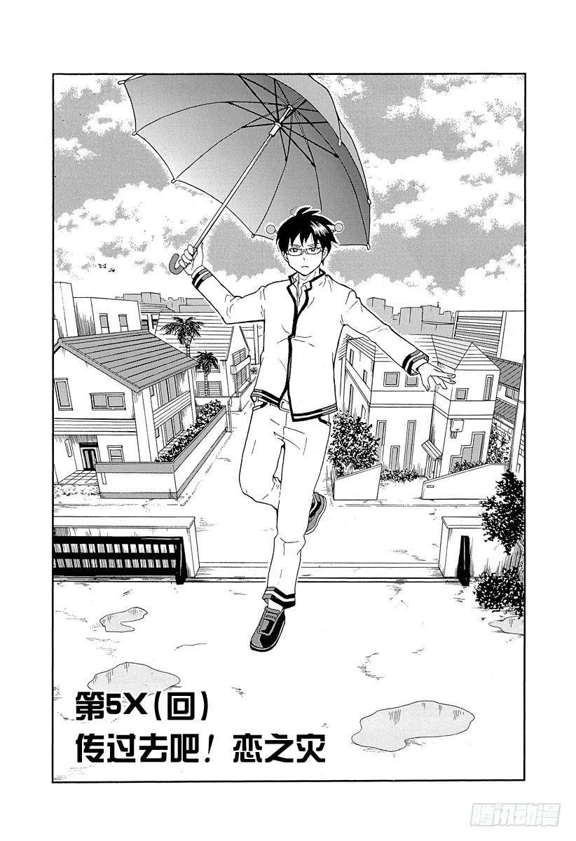 第5X 传过去吧！恋之灾0