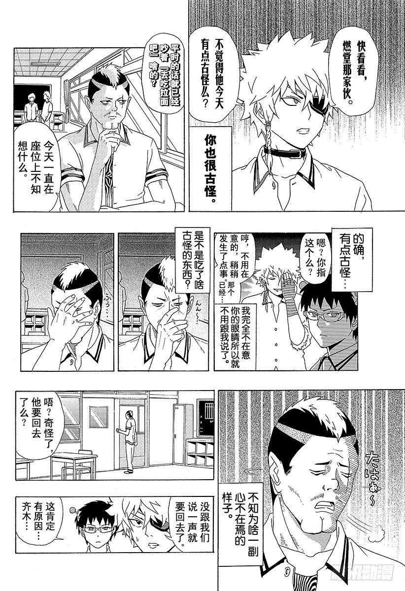 第16X 再次开学！燃堂的忧郁4