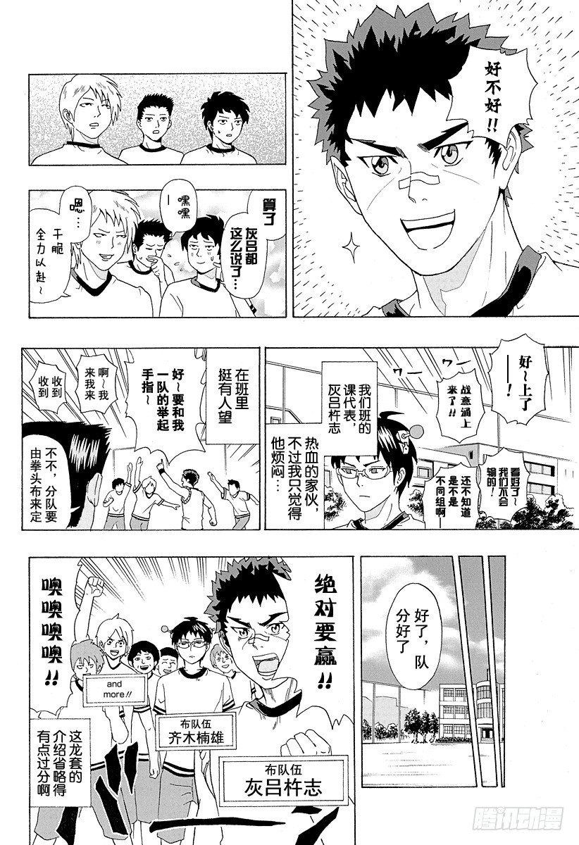 第6X 热血！躲避球（前篇）3