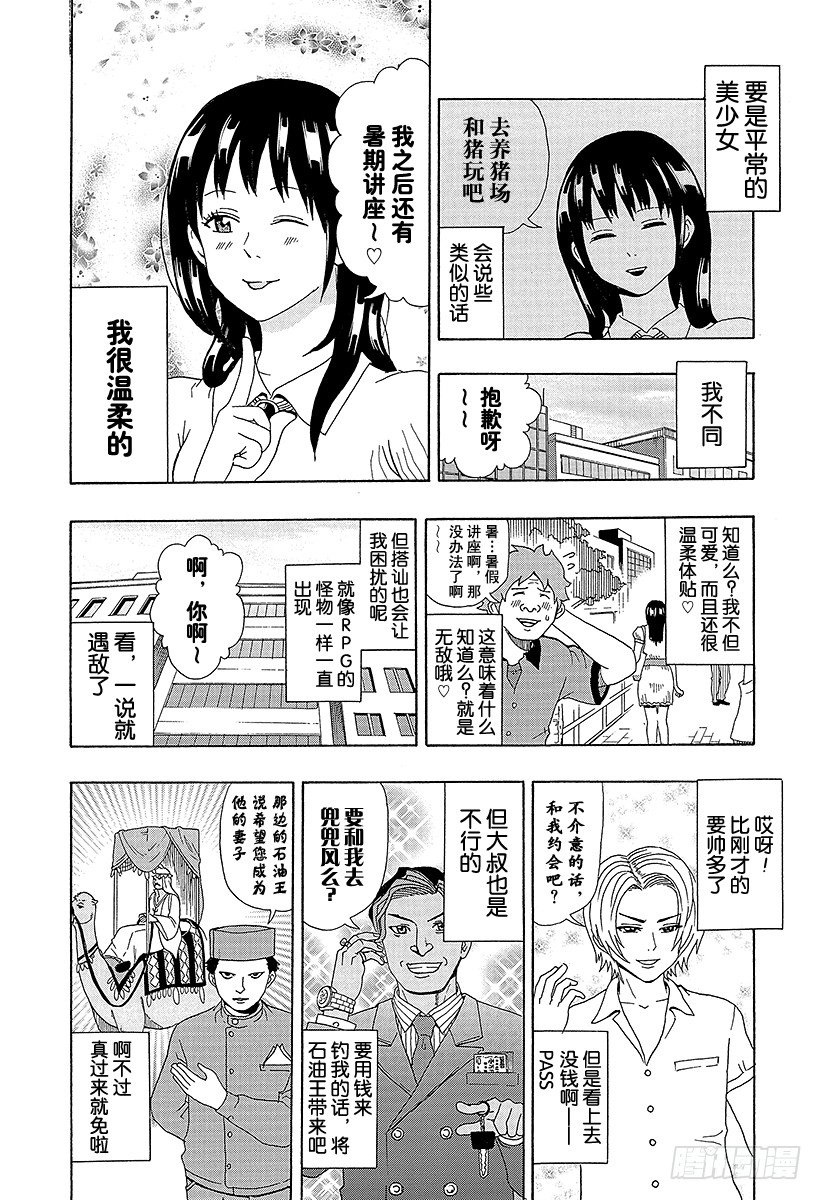 第13X 才色兼备！照桥心美3