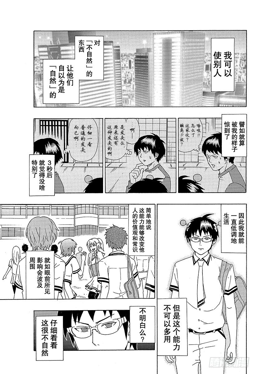 第10X 欺诈吧！思维控制4