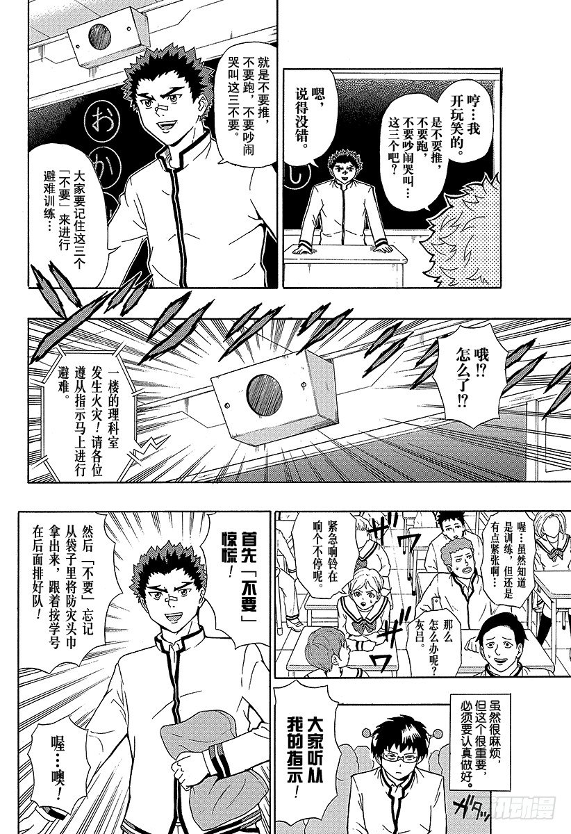 第26X 冷静下来！避难训练！！4