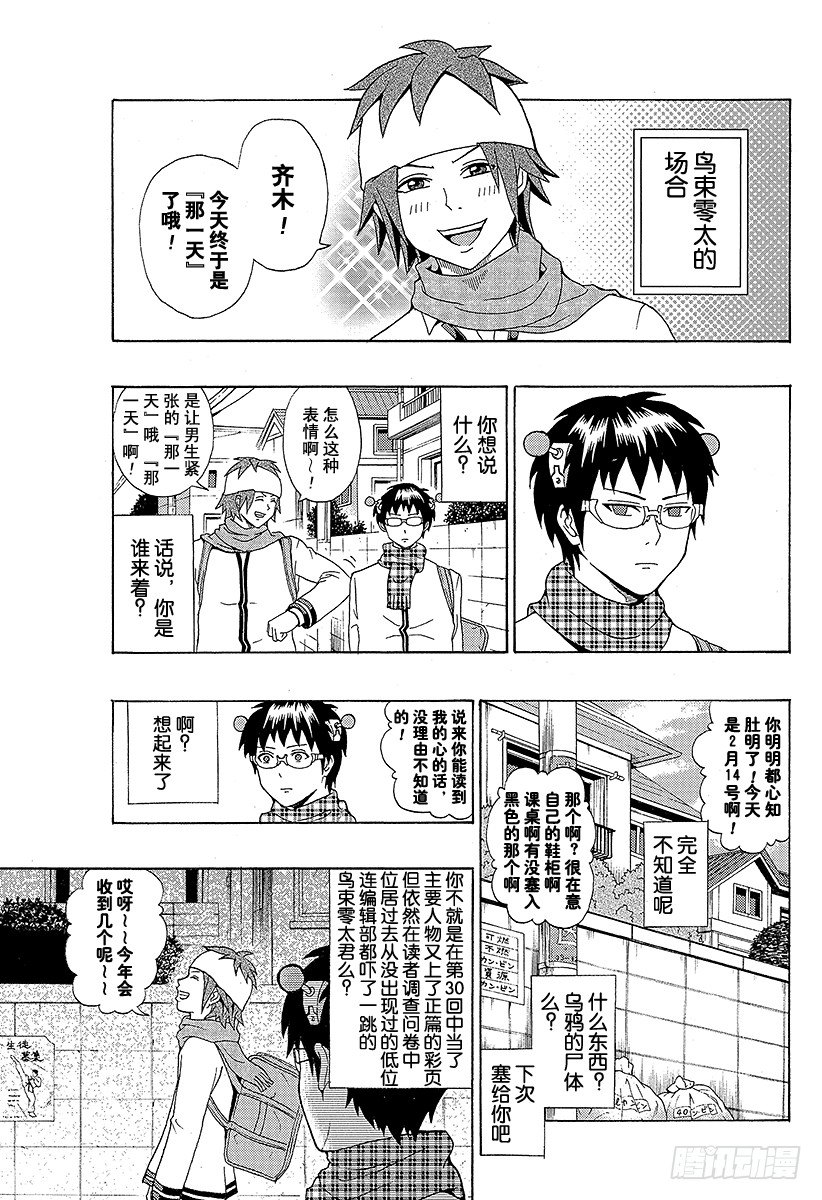 第38X 巧克力的祭典1