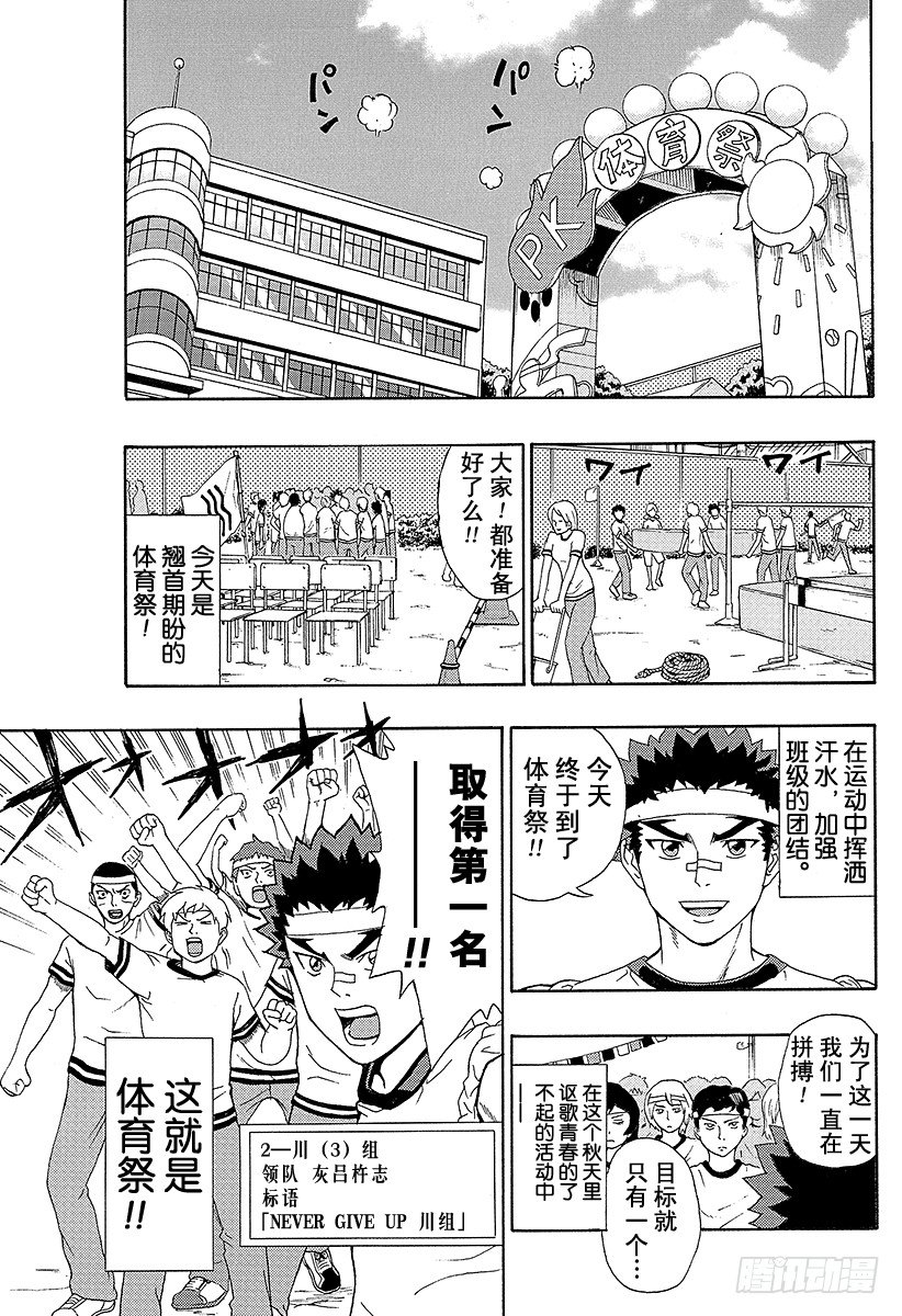 第22X 燃烧吧！PK学院体育祭～前篇～4