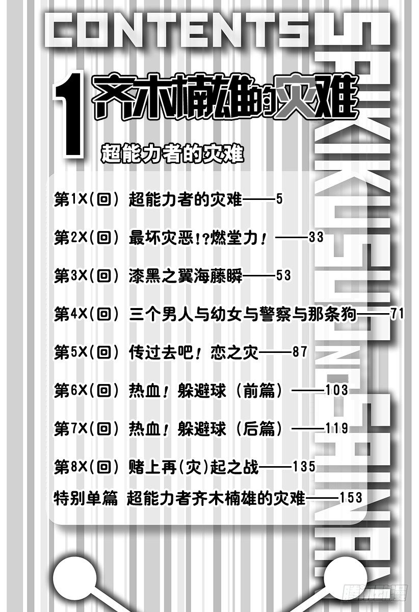 第1X 超能力者的灾难3