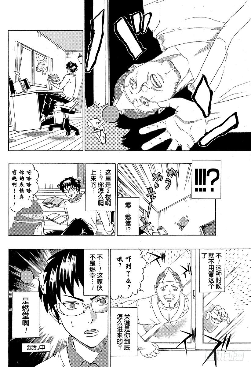 第39X 穷凶极恶!燃堂的父亲1