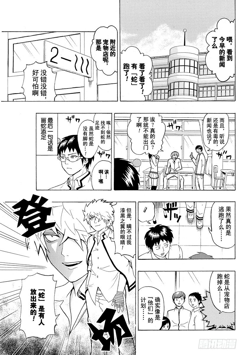 第3X 漆黑之翼海藤瞬2