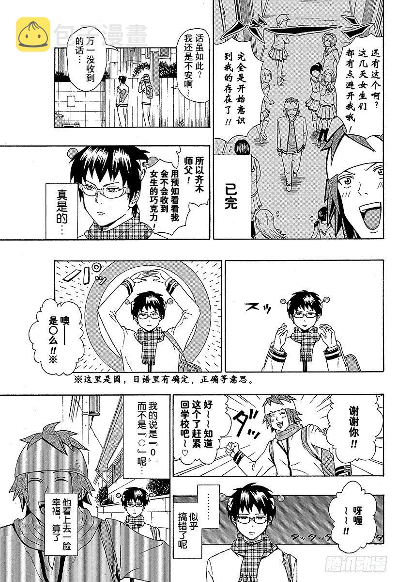 第38X 巧克力的祭典3