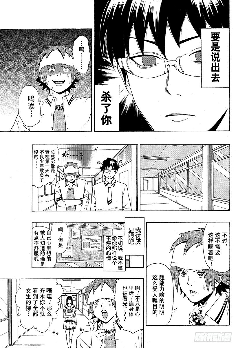 第18X 隔壁班的灵能力者4