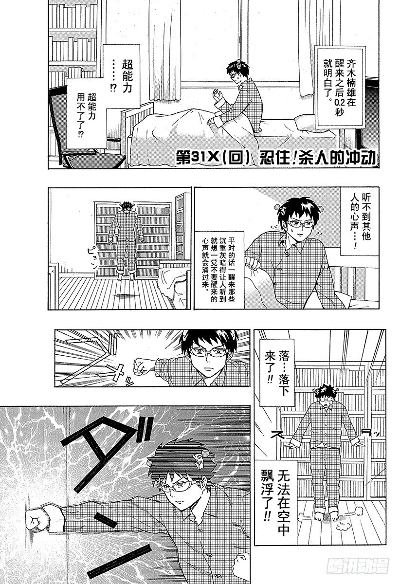 第31X 忍住!杀人的冲动0