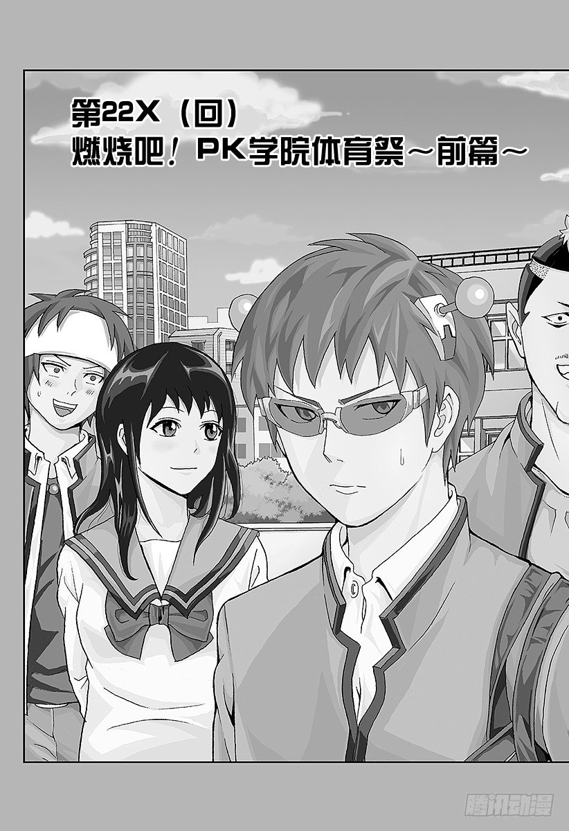 第22X 燃烧吧！PK学院体育祭～前篇～2