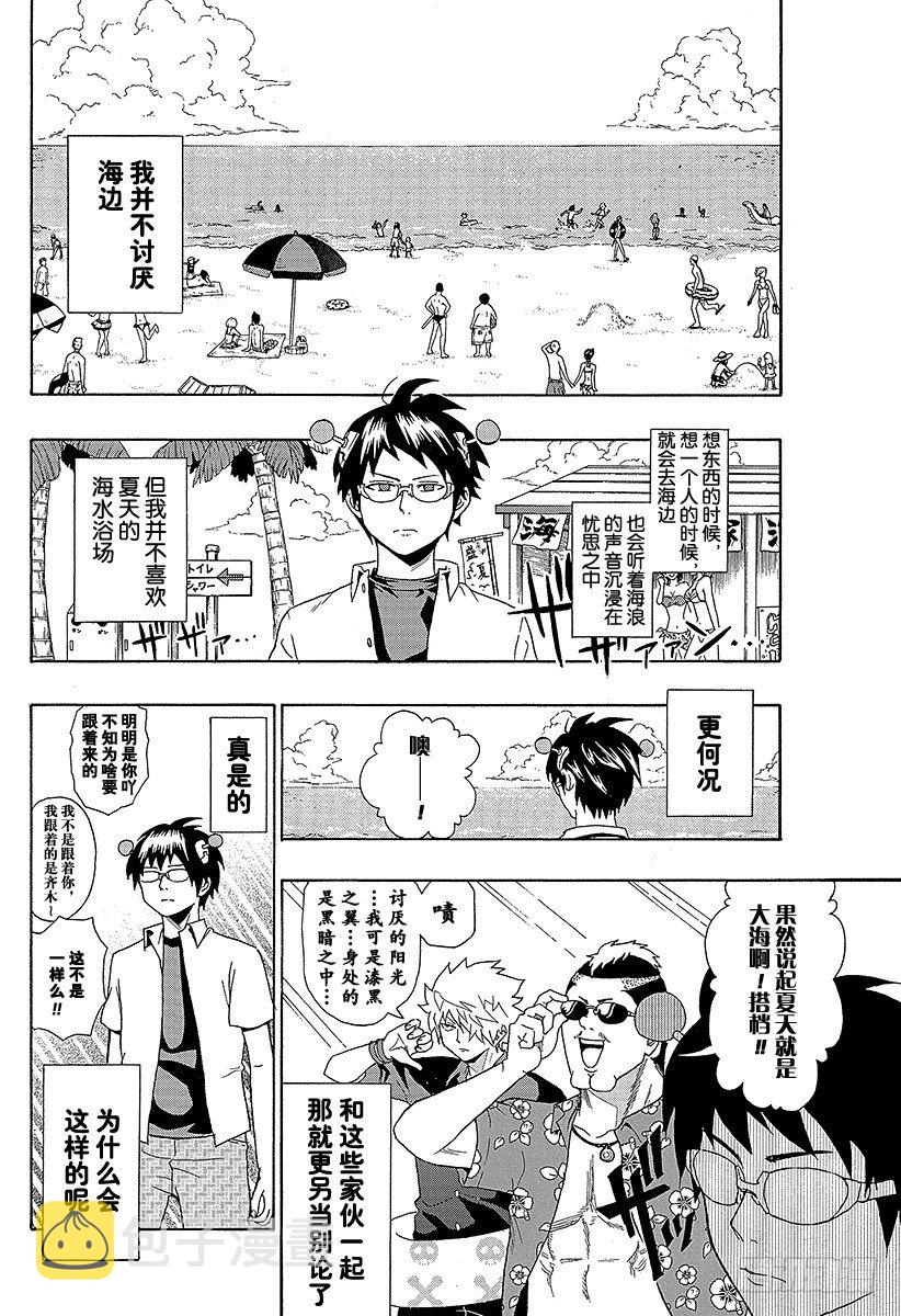 第12X 海边的夏物语1