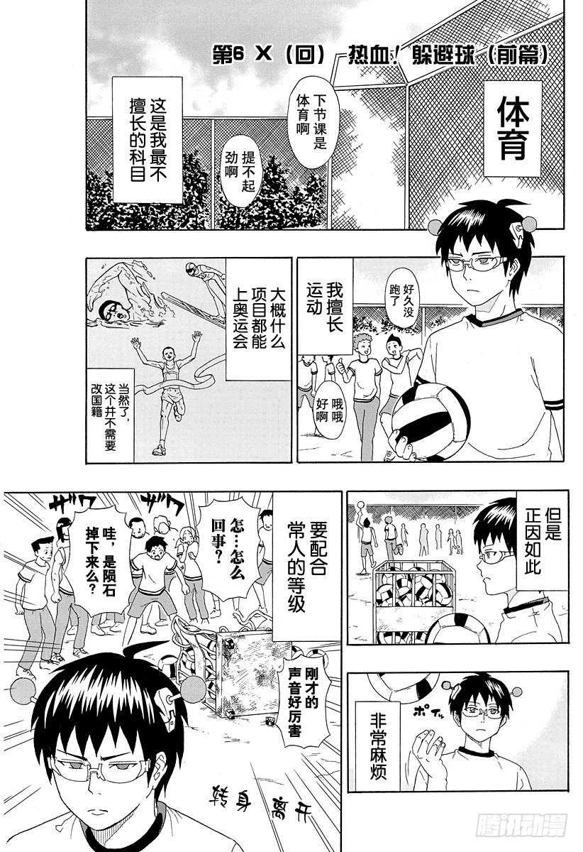 第6X 热血！躲避球（前篇）0