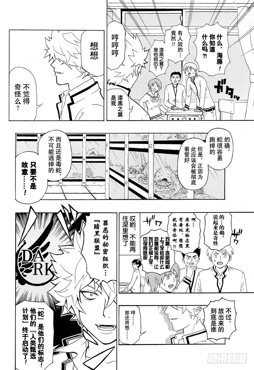 第3X 漆黑之翼海藤瞬3