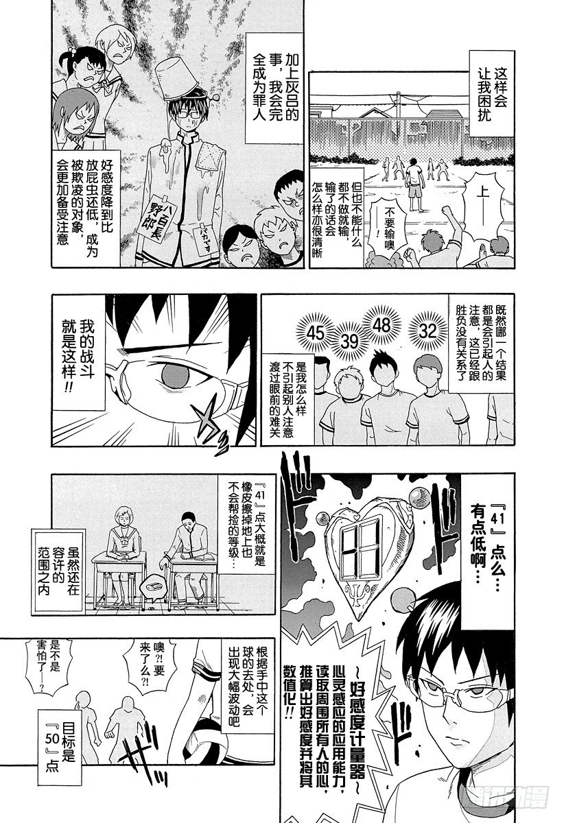 第7X 热血！躲避球（后篇）2