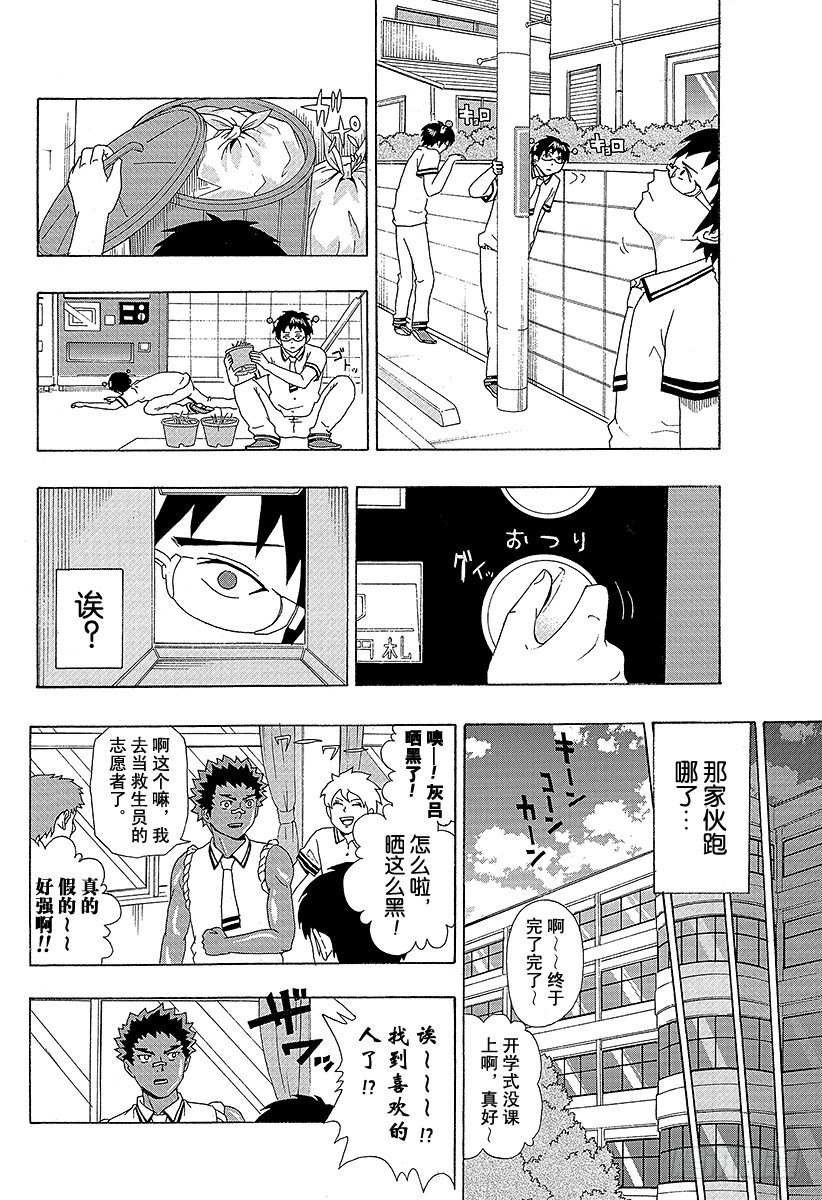 第16X 再次开学！燃堂的忧郁2