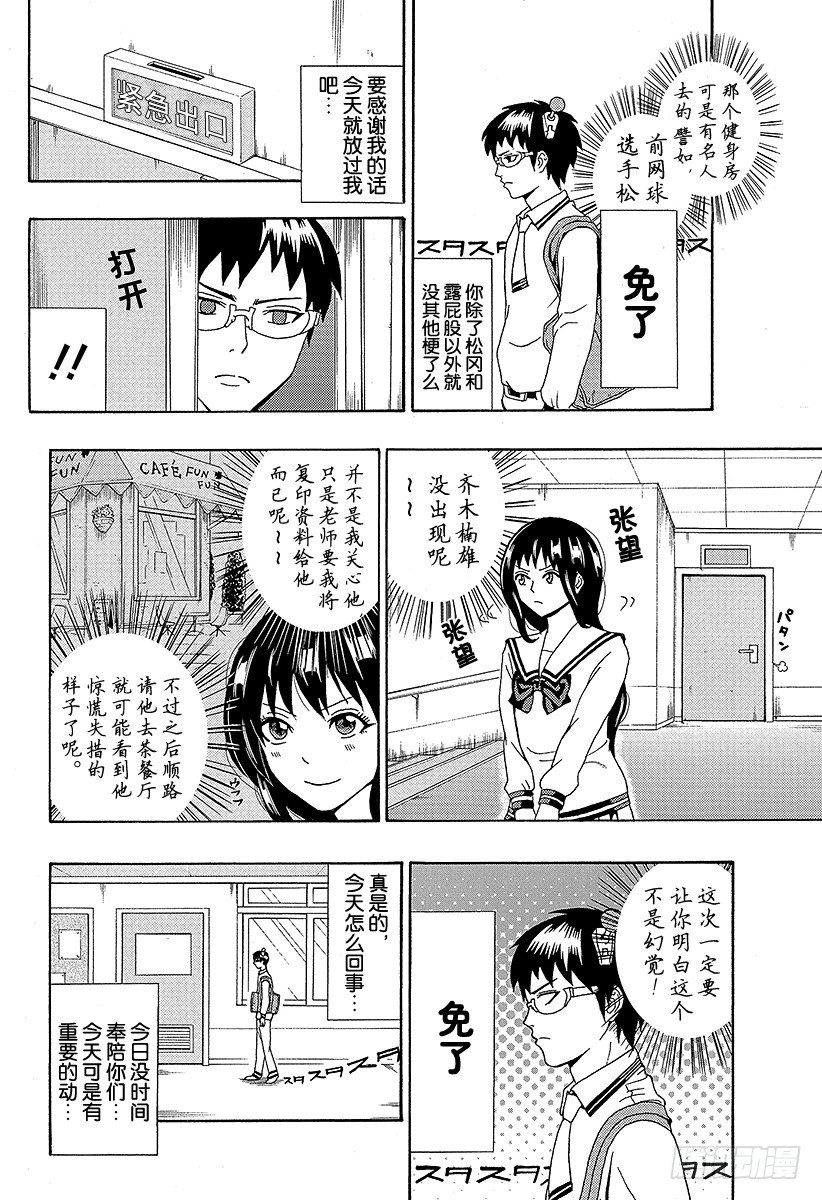 第20X 用无敌的迷彩服脱出吧！！3