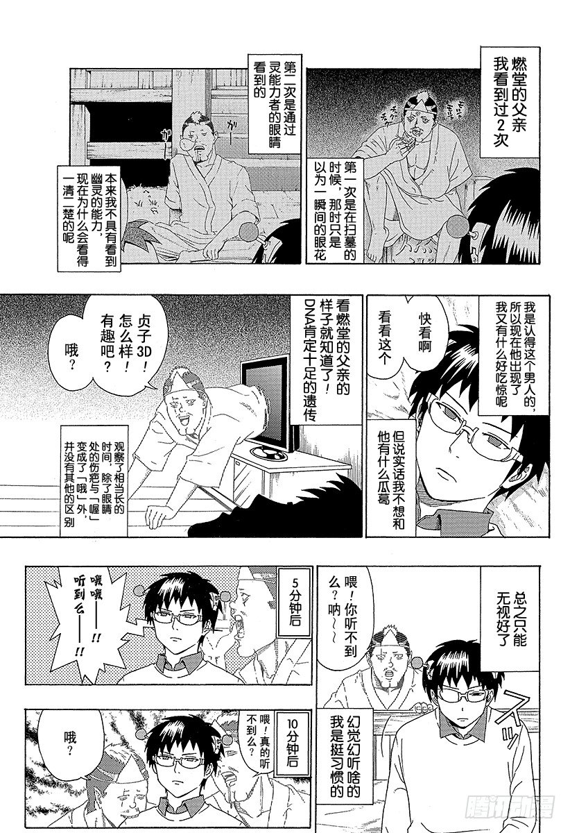 第39X 穷凶极恶!燃堂的父亲4