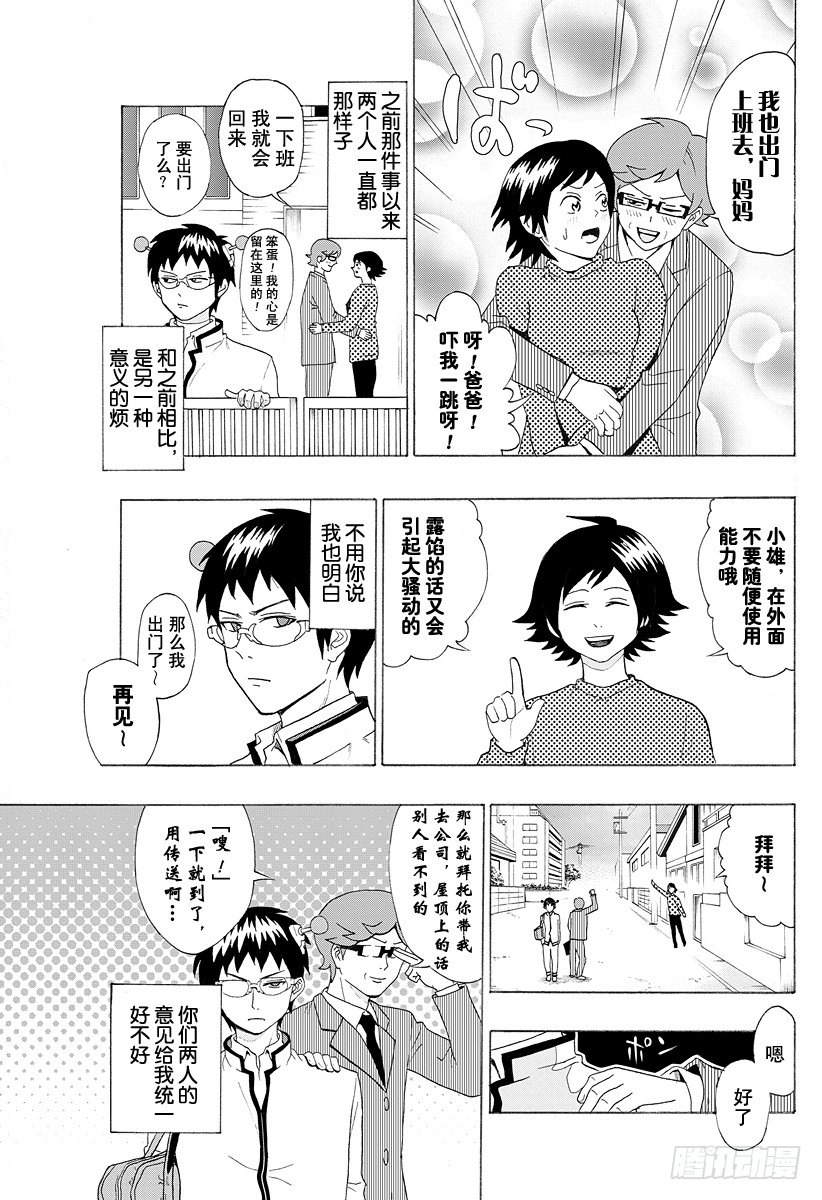第2X 最坏灾恶！？燃堂力！2