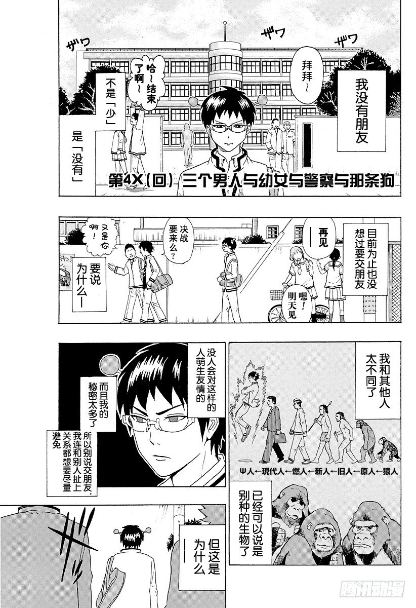 第4X 三个男人与幼女与警察与那条狗0