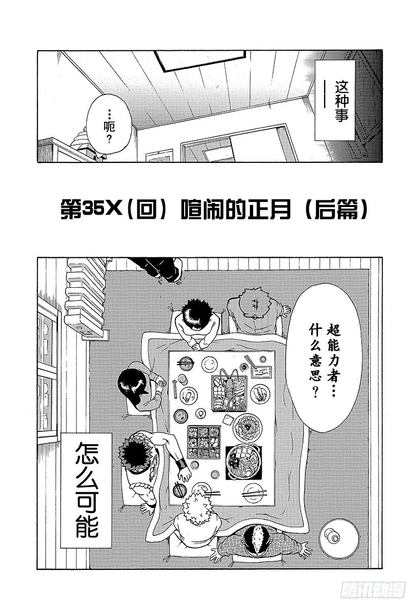 第35X 喧闹的正月（后篇）1