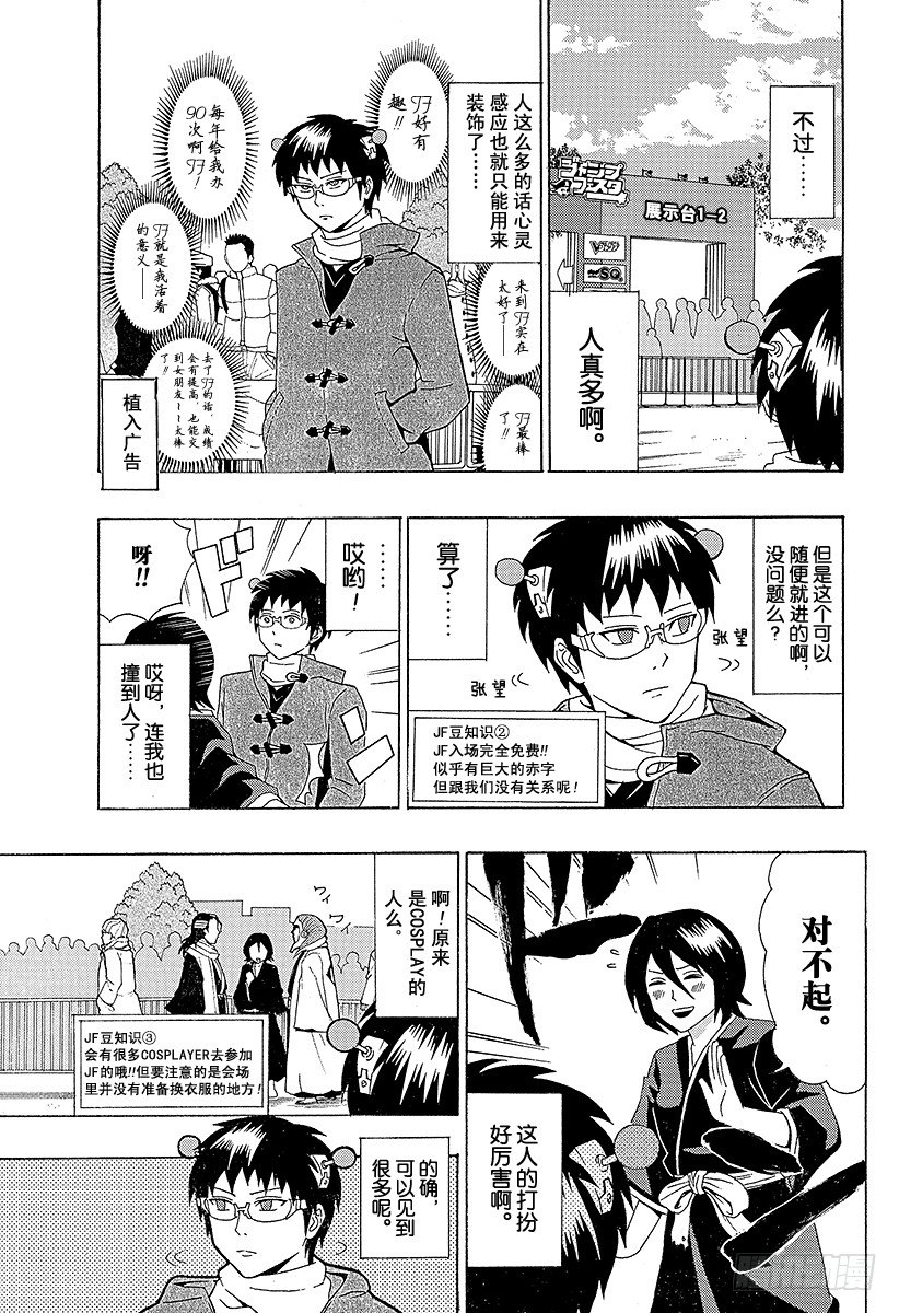 第32X 开催!Jump Festa2