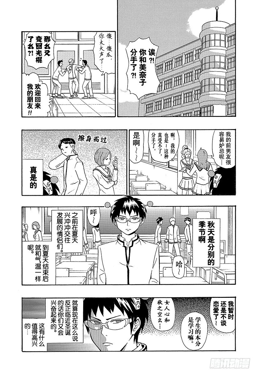 第21X 交往三个月的危机1