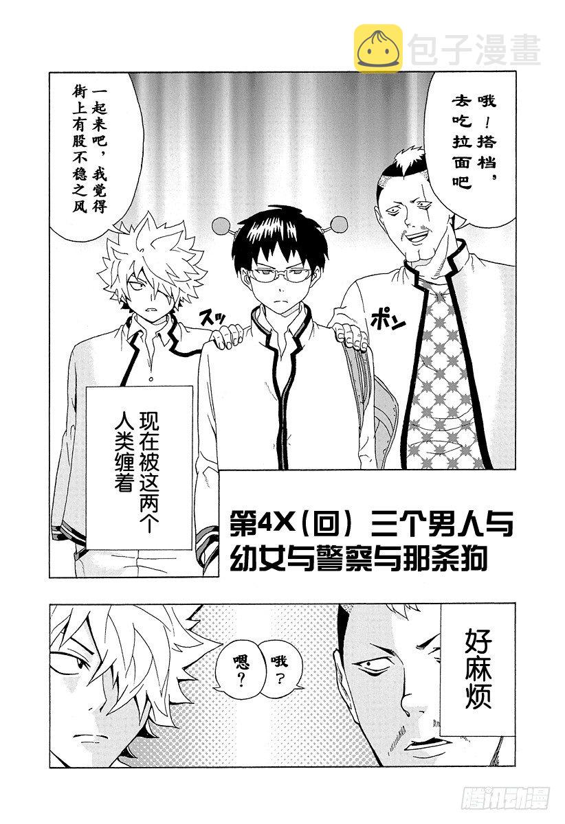 第4X 三个男人与幼女与警察与那条狗1