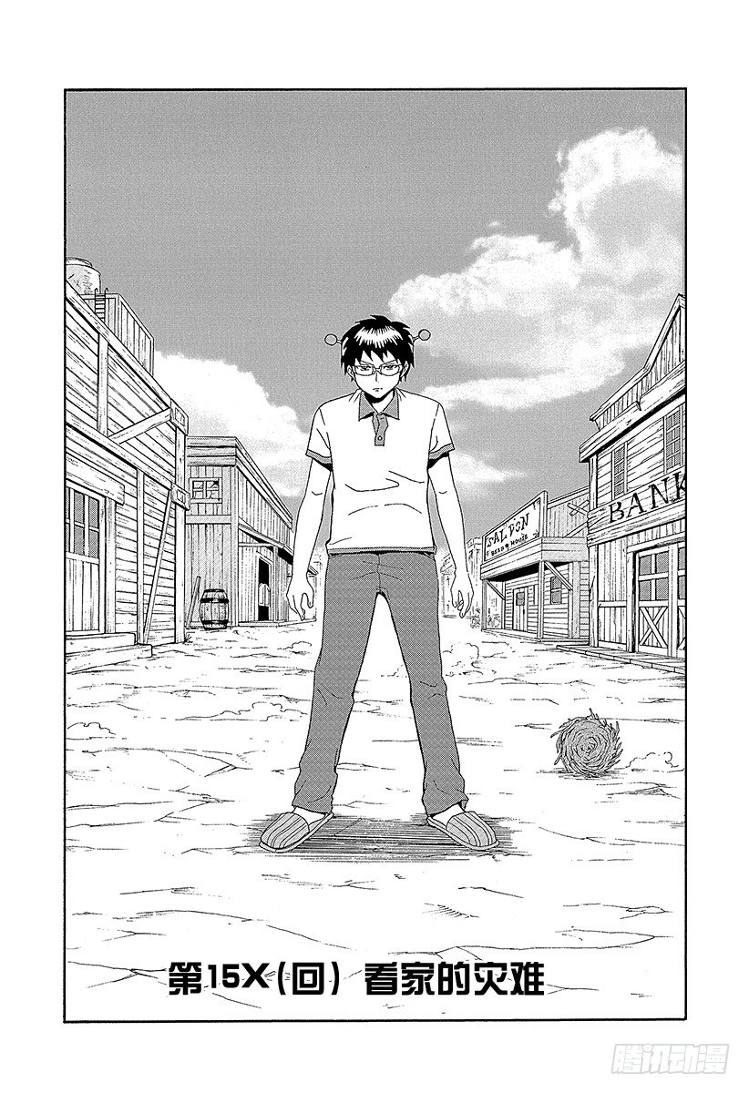 第15X 看家的灾难0