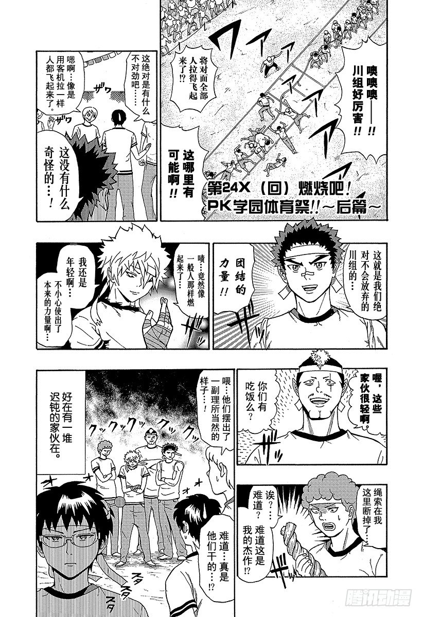 第24X 燃烧吧！PK学园体育祭！！～后篇～0