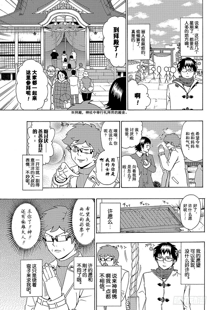 第34X 喧嚣的正月（前篇）2