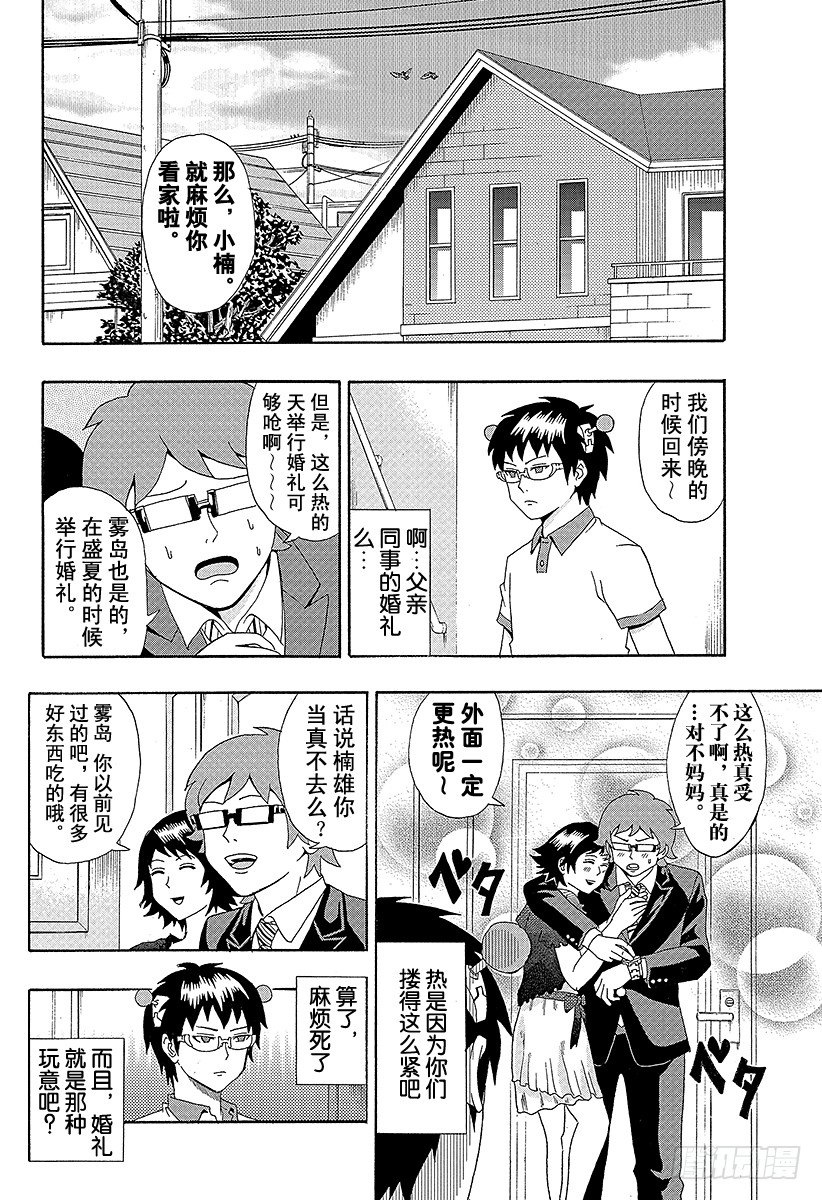 第15X 看家的灾难1