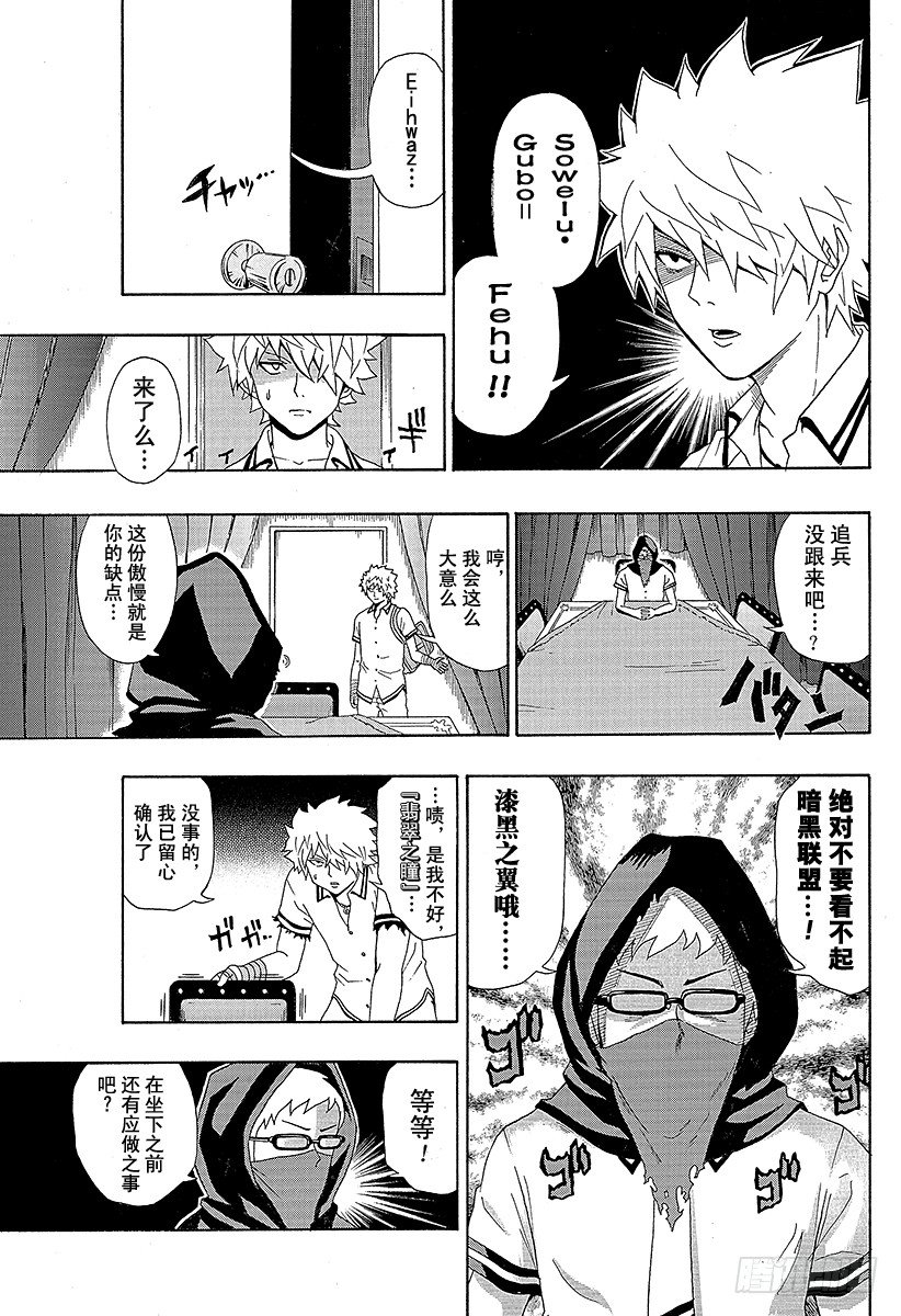 第11X 行迹可疑哦！暗黑联盟！4